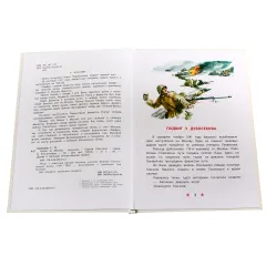 Детская книга "ДВОВ Алексеев. Битва за Москву" - 432 руб. Серия: Детям о Великой Отечественной войне , Артикул: 5800601