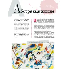 Детская книга "Азбука живописи. Эпохи. Стили. Течения." - 790 руб. Серия: Просто об искусстве, Артикул: 5900087