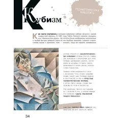 Детская книга "Азбука живописи. Эпохи. Стили. Течения." - 790 руб. Серия: Просто об искусстве, Артикул: 5900087