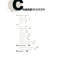 Детская книга "Азбука живописи. Эпохи. Стили. Течения." - 790 руб. Серия: Просто об искусстве, Артикул: 5900087