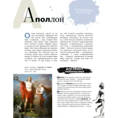 Детская книга "Азбука живописи. Герои. Образы. Сюжеты" - 790 руб. Серия: Просто об искусстве, Артикул: 5900093