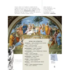 Детская книга "Азбука живописи. Герои. Образы. Сюжеты" - 790 руб. Серия: Просто об искусстве, Артикул: 5900093