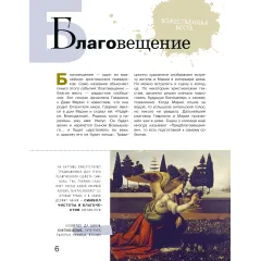Детская книга "Азбука живописи. Герои. Образы. Сюжеты" - 790 руб. Серия: Просто об искусстве, Артикул: 5900093