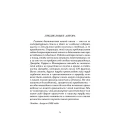 Детская книга "ЖК Джером К. Джером. Трое в лодке, не считая собаки" - 650 руб. Серия: Живая классика, Артикул: 5210051