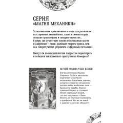 Детская книга "Корсарова. Загадки подземного лабиринта" - 570 руб. Серия: Магия механики, Артикул: 5900147