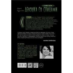 Детская книга "Кузьмина. Девушка со спицами" - 795 руб. Серия: Просто фантастика, Артикул: 5400735