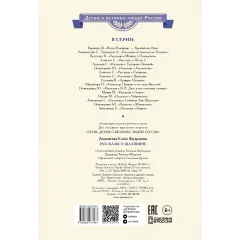 Детская книга "ВЛР Ленковская. Рассказы о Шаляпине" - 486 руб. Серия: Детям о великих людях России , Артикул: 5800519