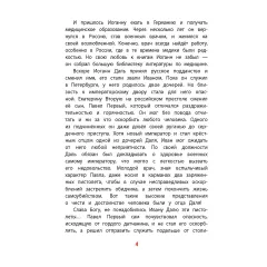 Детская книга "ВЛР Нечипоренко. Рассказы о В.И.Дале и его толковом словаре" - 450 руб. Серия: Детям о великих людях России , Артикул: 5800512