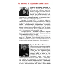 Детская книга "ЛМК Ермакова. Штильман. Тогда взрослели рано" - 990 руб. Серия: Лауреаты Международного конкурса имени Сергея Михалкова , Артикул: 5400194