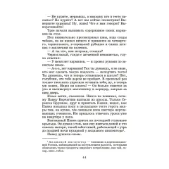 Детская книга "ШБ Островский Н. Как закалялась сталь" - 520 руб. Серия: Школьная библиотека, Артикул: 5200217