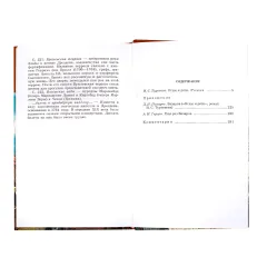 Детская книга "ШБ Тургенев. Отцы и дети" - 380 руб. Серия: Школьная библиотека, Артикул: 5200168