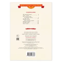 Детская книга "ВЛР Алексеев. Рассказы о Петре I" - 490 руб. Серия: Детям о великих людях России , Артикул: 5800503