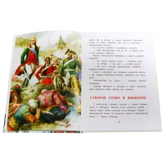 Детская книга "ВЛР Алексеев. Рассказы о Суворове" - 450 руб. Серия: Детям о великих людях России , Артикул: 5800504