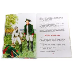 Детская книга "ВЛР Алексеев. Рассказы о Суворове" - 450 руб. Серия: Детям о великих людях России , Артикул: 5800504