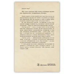 Детская книга "Паустовский. Золотая роза" - 473 руб. Серия: Пятый переплёт , Артикул: 5400423