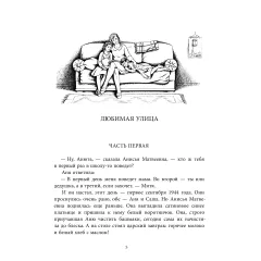 Детская книга "Вигдорова. Любимая улица" - 907 руб. Серия: Пятый переплёт , Артикул: 5400440