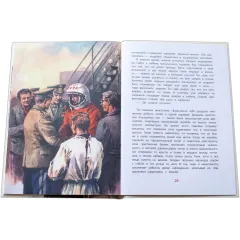 Детская книга "ВЛР Водопьянов. Юрий Гагарин - космонавт-1" - 450 руб. Серия: Детям о великих людях России , Артикул: 5800505