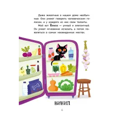 Детская книга "Рока. Мия – маленькая волшебница" - 520 руб. Серия: Приключения маленькой волшебницы , Артикул: 5400211
