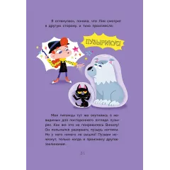 Детская книга "Рока. Мия – маленькая волшебница" - 520 руб. Серия: Приключения маленькой волшебницы , Артикул: 5400211