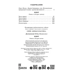 Детская книга "ЖК Достоевский. Идиот" - 750 руб. Серия: Живая классика, Артикул: 5210039