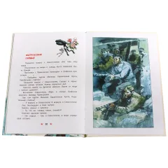Детская книга "ДВОВ Алексеев. Матросское сердце" - 490 руб. Серия: Детям о Великой Отечественной войне , Артикул: 5800606