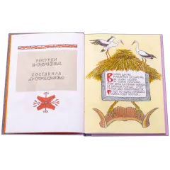 Детская книга "Белорусские народные сказки" - 440 руб. Серия: Сказки наших народов , Артикул: 5400427
