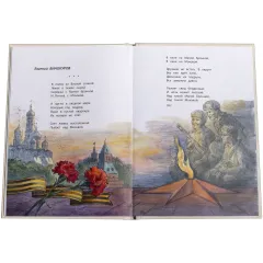 Детская книга "ДВОВ Песни о войне" - 432 руб. Серия: Детям о Великой Отечественной войне , Артикул: 5800610