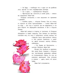 Детская книга "Туисова. Петруша-колокольчик, хозяин фиолетовых коз" - 650 руб. Серия: Время сказок, Артикул: 5400464