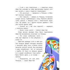 Детская книга "Туисова. Петруша-колокольчик, хозяин фиолетовых коз" - 650 руб. Серия: Время сказок, Артикул: 5400464