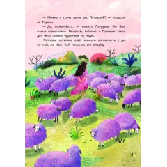 Детская книга "Туисова. Петруша-колокольчик, хозяин фиолетовых коз" - 650 руб. Серия: Время сказок, Артикул: 5400464