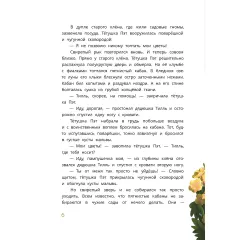 Детская книга "Татур. Ульрик, кто же ты?" - 690 руб. Серия: Время сказок, Артикул: 5400460
