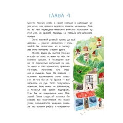 Детская книга "Абишова. Загадочный случай в Лавке сладостей" - 650 руб. Серия: Время сказок, Артикул: 5900080