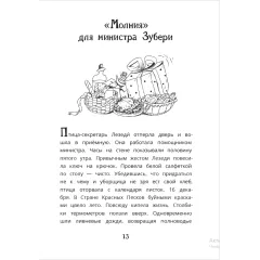 Детская книга "Мироненко. Ищите шишку, или при чем тут куница?" - 540 руб. Серия: Дело ведет медоед, Артикул: 5503301