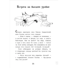 Детская книга "Мироненко. Ищите шишку, или при чем тут куница?" - 540 руб. Серия: Дело ведет медоед, Артикул: 5503301