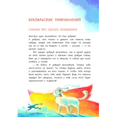 Детская книга "Колмогоров. Приключения собаки Мурки и кота Полкана, рассказанные Мишей Пуговкиным" - 660 руб. Серия: Время сказок, Артикул: 5400470