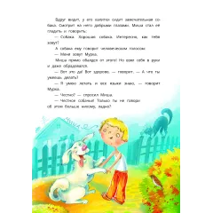 Детская книга "Колмогоров. Приключения собаки Мурки и кота Полкана, рассказанные Мишей Пуговкиным" - 660 руб. Серия: Время сказок, Артикул: 5400470
