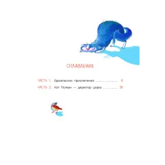Детская книга "Колмогоров. Приключения собаки Мурки и кота Полкана, рассказанные Мишей Пуговкиным" - 660 руб. Серия: Время сказок, Артикул: 5400470