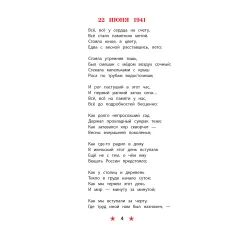 Детская книга "ДВОВ Твардовский. Рассказ танкиста" - 490 руб. Серия: Детям о Великой Отечественной войне , Артикул: 5800615