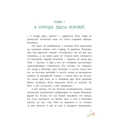 Детская книга "Абдеева. Шебуршарик Вася и волшебный портал" - 650 руб. Серия: Время сказок, Артикул: 5400472