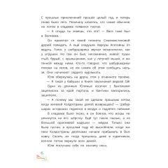 Детская книга "Абдеева. Шебуршарик Вася и волшебный портал" - 650 руб. Серия: Время сказок, Артикул: 5400472