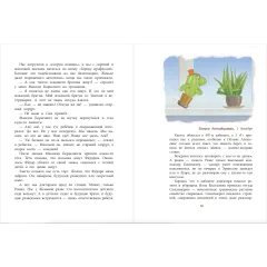 Детская книга "НМ Минаева. Записки кактуса со школьного подоконника" - 603 руб. Серия: Наша марка , Артикул: 5701032