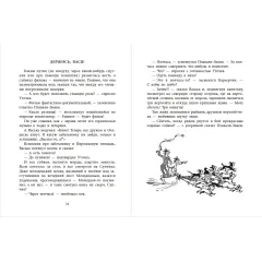 Детская книга "НМ Коржиков. Ледовые приключения Плавали-Знаем" - 650 руб. Серия: Наша марка , Артикул: 5701027
