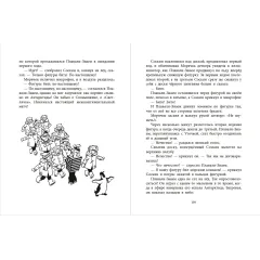 Детская книга "НМ Коржиков. Ледовые приключения Плавали-Знаем" - 650 руб. Серия: Наша марка , Артикул: 5701027