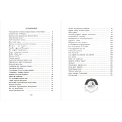Детская книга "НМ Коржиков. Ледовые приключения Плавали-Знаем" - 650 руб. Серия: Наша марка , Артикул: 5701027