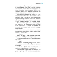 Детская книга "ЛМК Артемовы. Тонкий лед" - 690 руб. Серия: Лауреаты Международного конкурса имени Сергея Михалкова , Артикул: 5400186