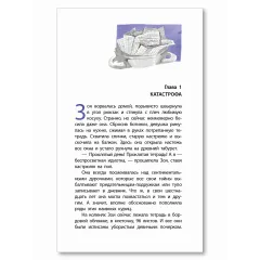 Детская книга "ЛМК Зуева. Двойной Джарет, или Синица в руках" - 790 руб. Серия: Лауреаты Международного конкурса имени Сергея Михалкова , Артикул: 5400180