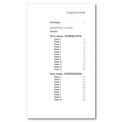 Детская книга "ЛМК Эйлер. Полярное солнце" - 690 руб. Серия: Лауреаты Международного конкурса имени Сергея Михалкова , Артикул: 5400179