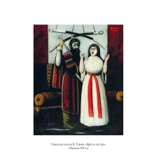 Детская книга "Паустовский. Нико Пиросмани" - 490 руб. Серия: Экспозиция, Артикул: 5600202