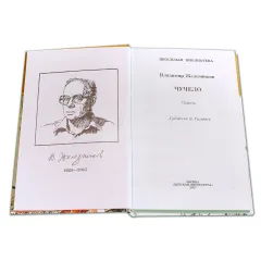 Детская книга "ШБ Железников. Чучело" - 420 руб. Серия: Школьная библиотека, Артикул: 5200215