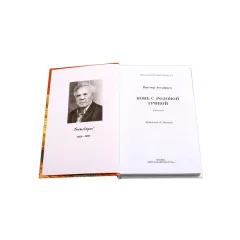Детская книга "ШБ Астафьев. Конь с розовой гривой" - 510 руб. Серия: Школьная библиотека, Артикул: 5200130